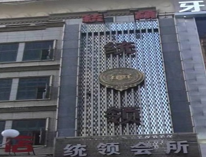 安庆统领会所KTV消费价格点评
