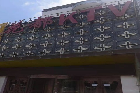 安庆花都国际KTV消费价格